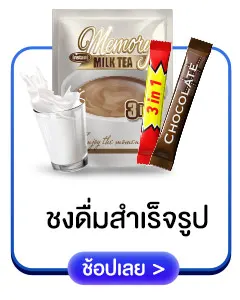 เครื่องชงดื่มสำเร็จรูป