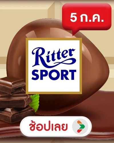 Ritter Sport