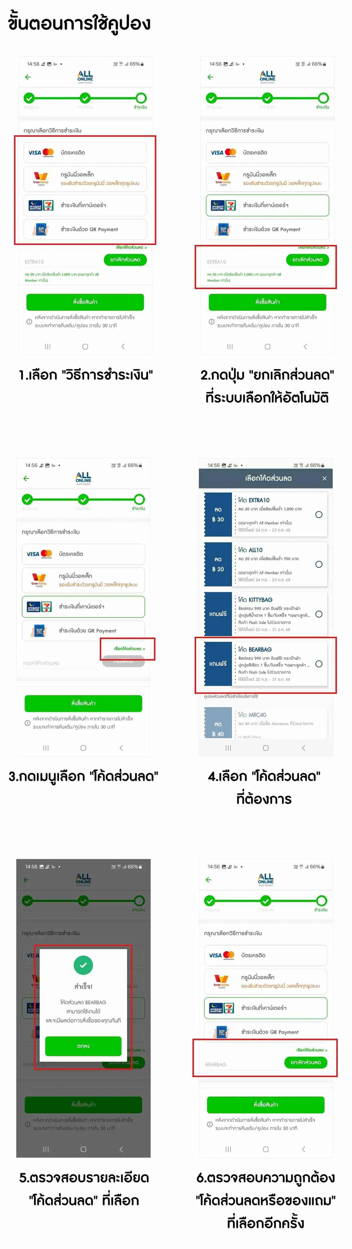 วิธีการใช้โค้ด