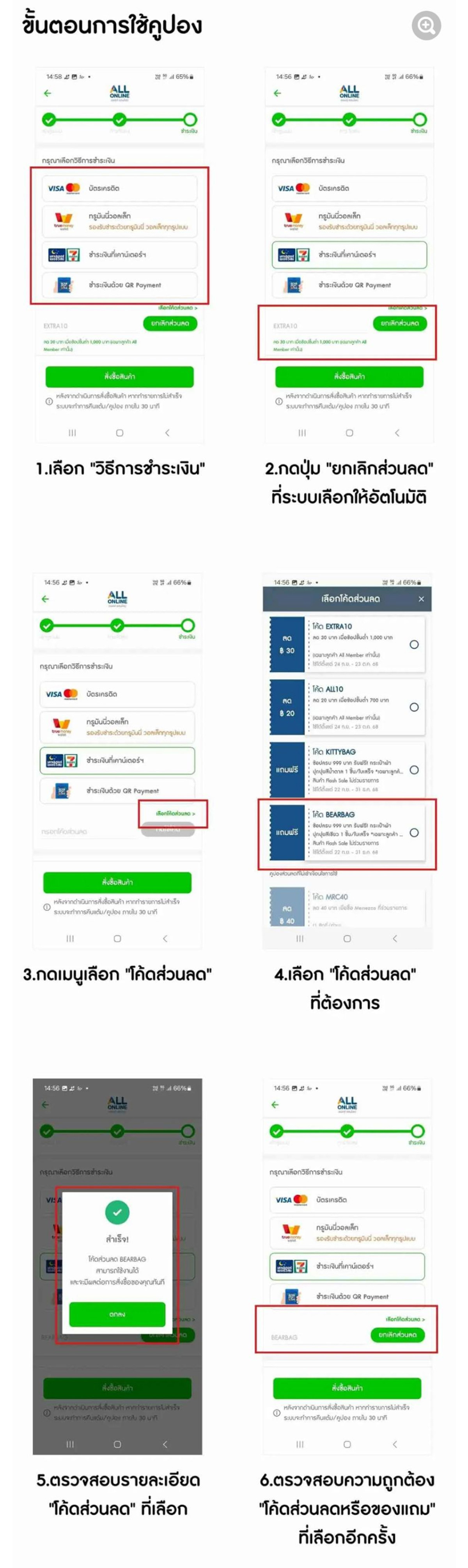 วิธีการใช้โค้ด