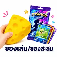 ICON-ALL-LIVING-ของเล่น ของสะสม สกุชชี่