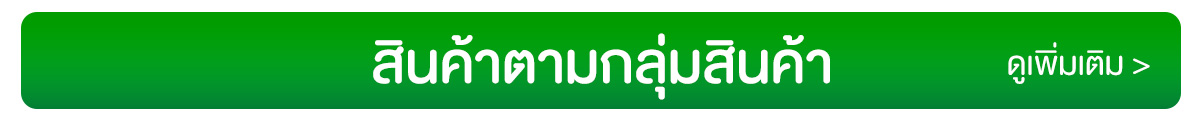 สินค้าตามกล่มสินค้า