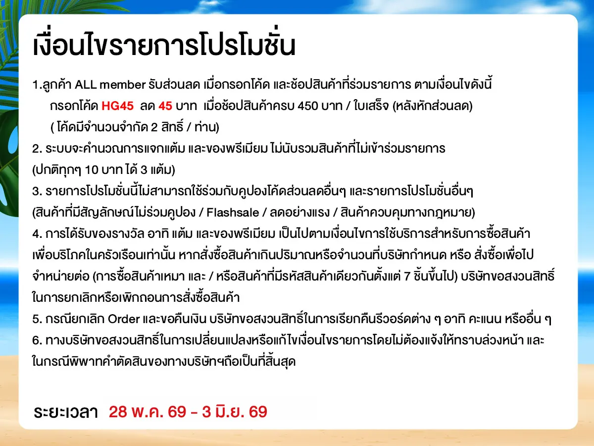 บ้านดี มีคุ้ม (28 May - 3 Jun 26)