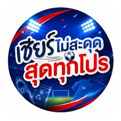 ICON-Fifa เชียร์บอล
