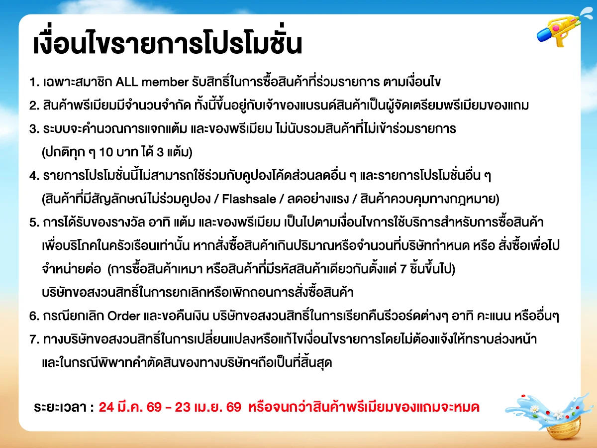 มัดรวมพรีเมียมเด็ด แบรนด์ดัง (24 Mar - 23 Apr 26)