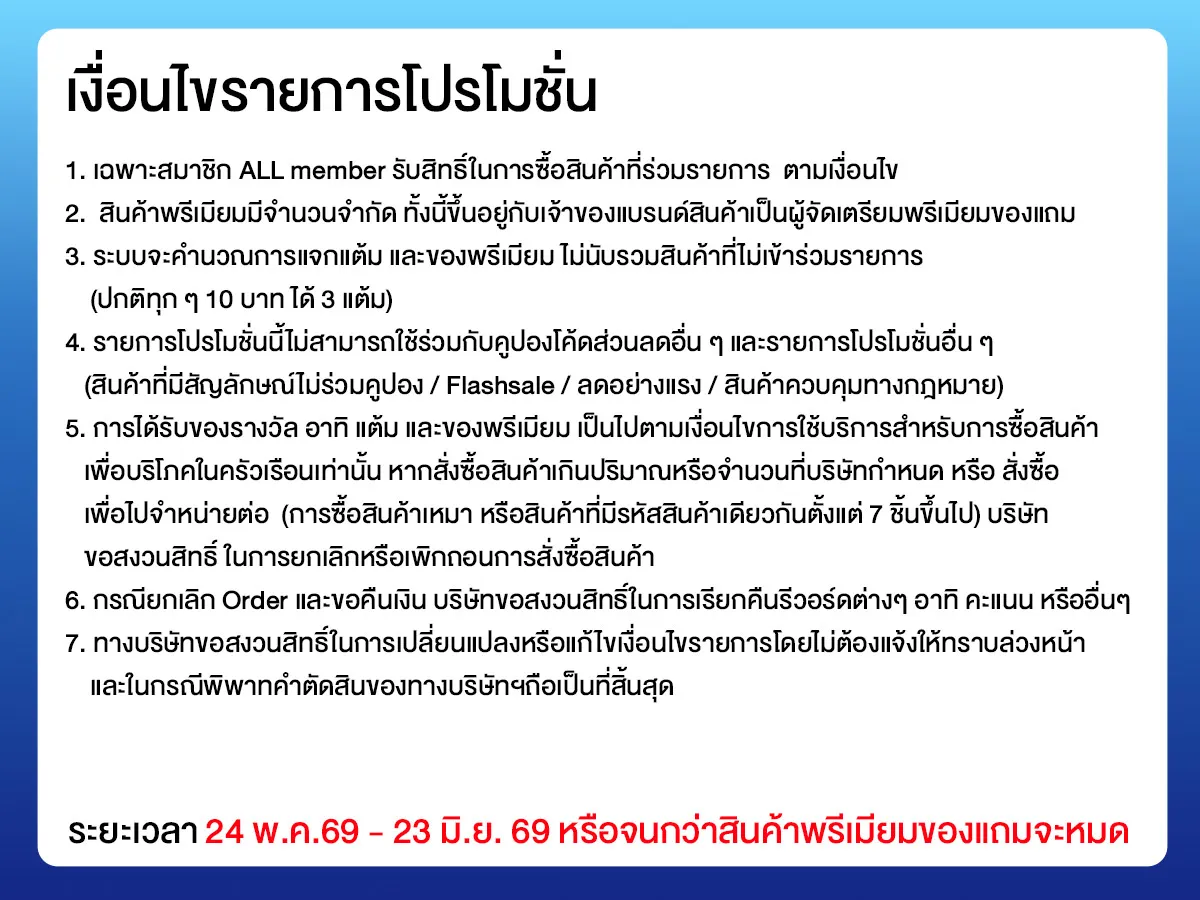 มัดรวมพรีเมียมเด็ด แบรนด์ดัง (24 May - 23 Jun 26)