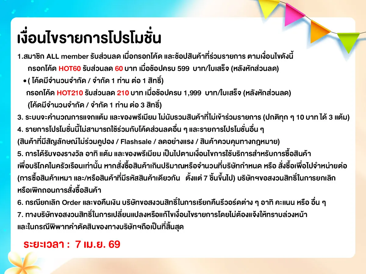 ทุกวันที่ 7 แจกโค้ดเด็ด (7 Apr 26)