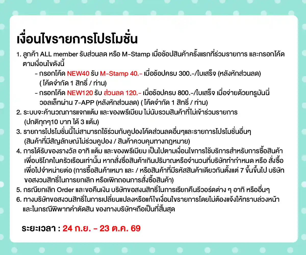 ลูกค้าใหม่ ช้อปครั้งแรกที่ ALL ONLINE (24 Sep - 23 Oct 26)