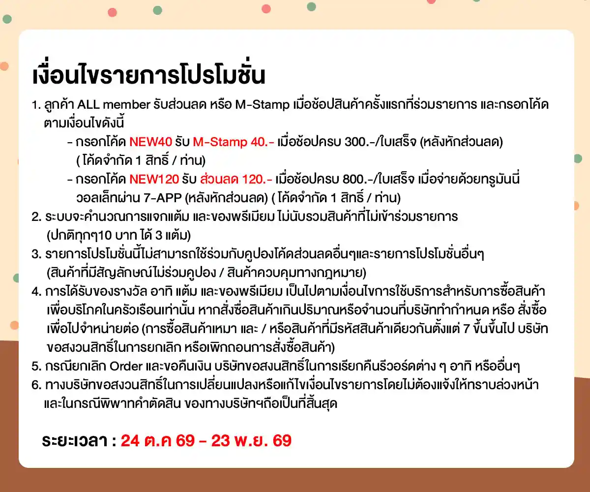ลูกค้าใหม่ ช้อปครั้งแรกที่ ALL ONLINE (24 Oct - 23 Nov 26)