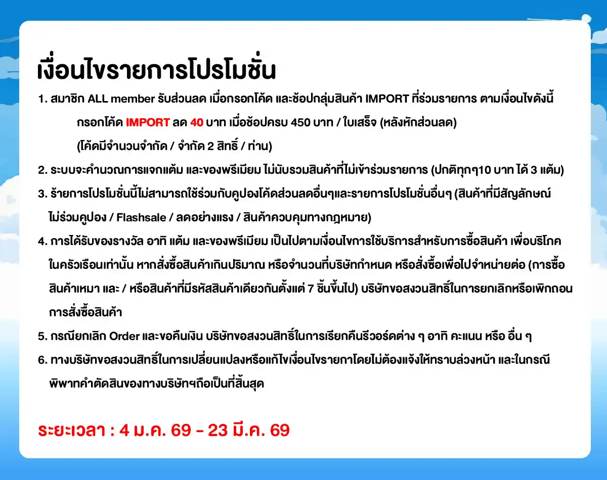 ช้อปฟินเหมือนบินไปซื้อเอง (4 - 23 Jan 26)