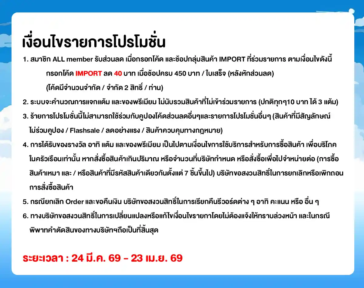 ช้อปฟินเหมือนบินไปซื้อเอง (24 Mar - 23 Apr 26)