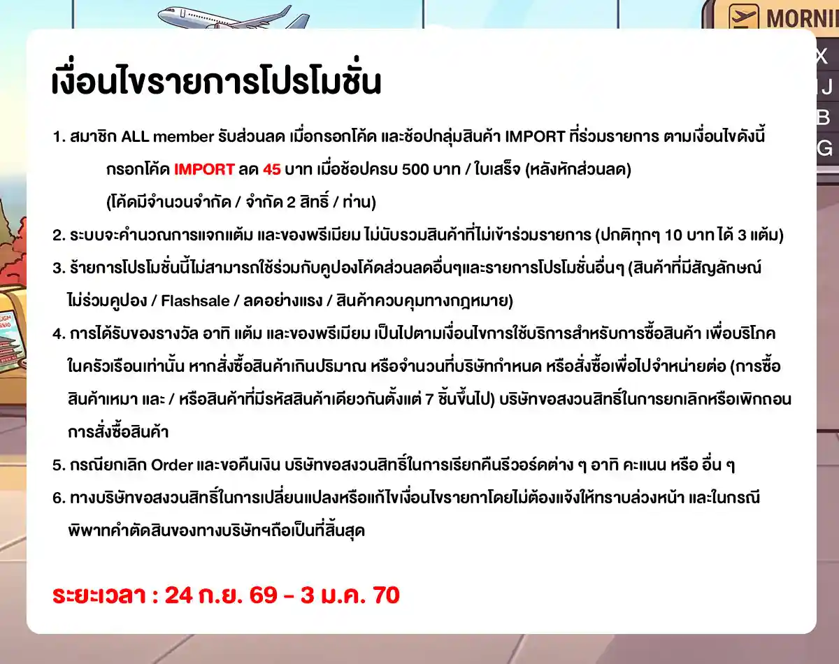 ช้อปฟินเหมือนบินไปซื้อเอง (24 Sep 26 - 3 Jan 27)