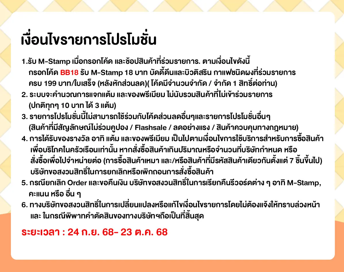 M-Stamp แจกยกค่าย Buddy Dean & Beauti srin