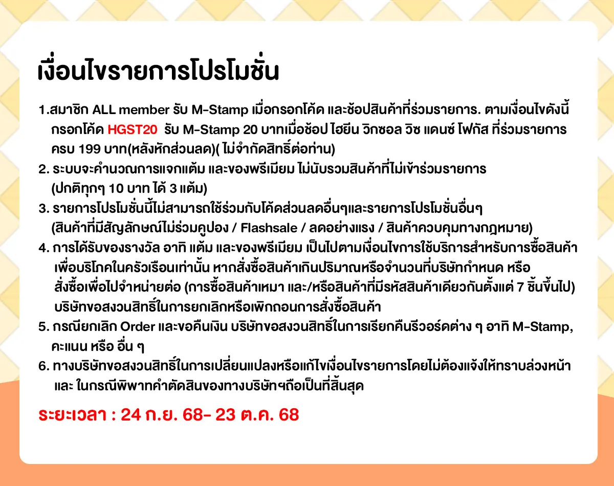 M-Stamp แจกยกค่าย INNOVATE PASSIONATELY