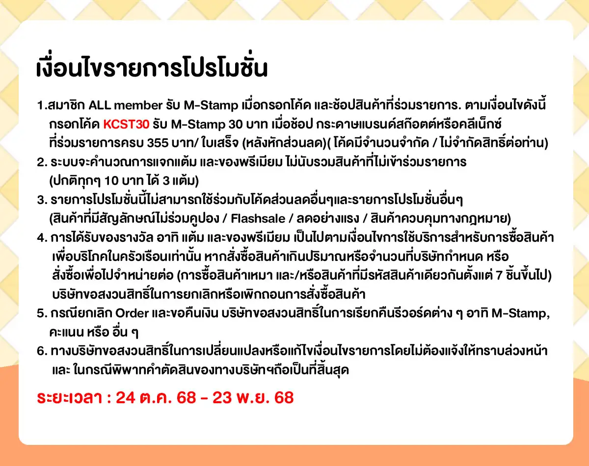 M-Stamp แจกยกค่าย Scott Kleenex