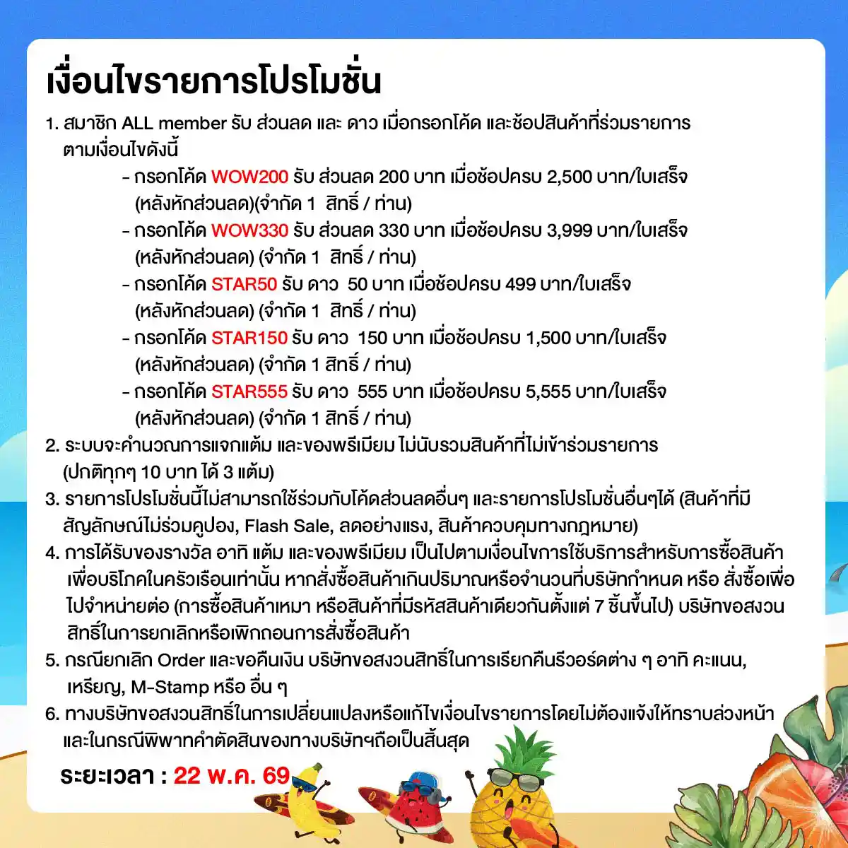 22.5 ดีลโครตร้อน (22 May 26)