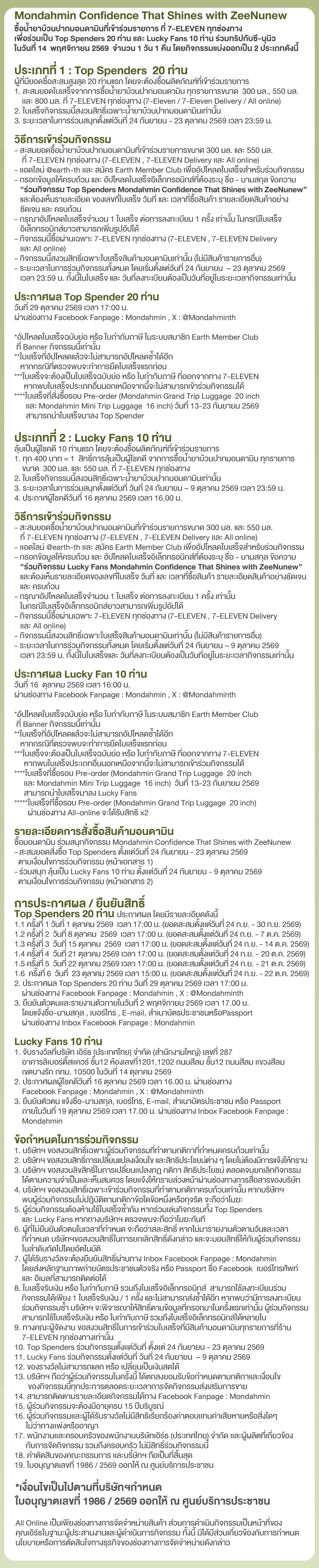 Hero-BTHL- ซื้อสินค้ามอนดามิน ล(2938) 24-23.10.26 TC1
