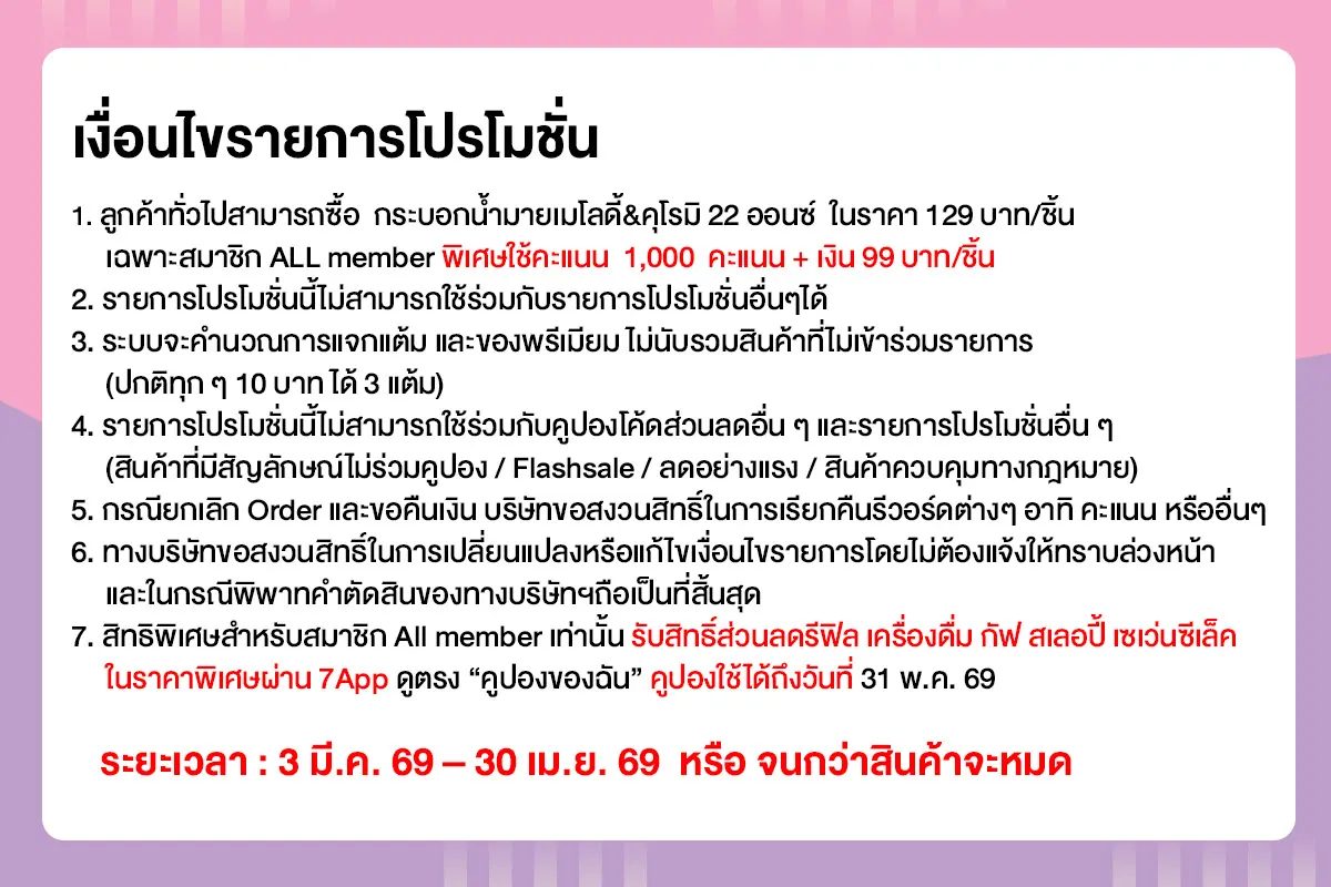 กระบอกน้ำ Melody and Kuromi 22Oz สีมิ้นต์ ลาเวนเดอร์ (3 Mar - 30 Apr 26)