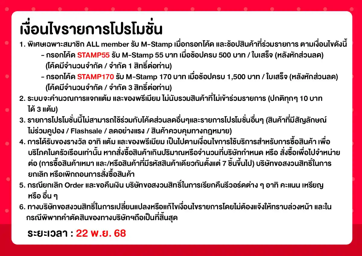 22.11 ซื้อซ้ำ ย้ำโปรแรง (22 Nov 25)