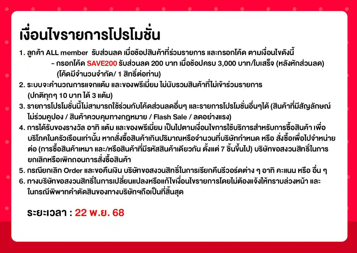 22.11 ซื้อซ้ำ ย้ำโปรแรง (22 Nov 25)