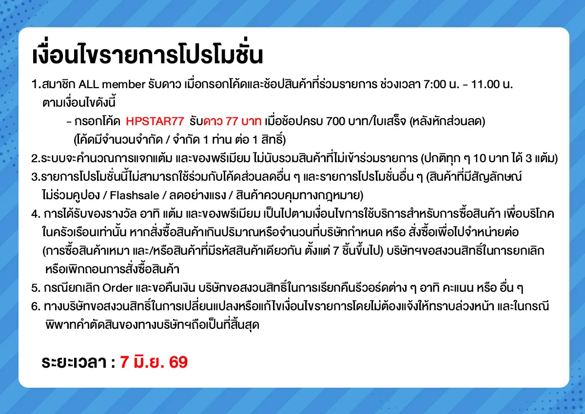 ทุกวันที่ 7 แจกโค้ดเด็ด (7 June 26)
