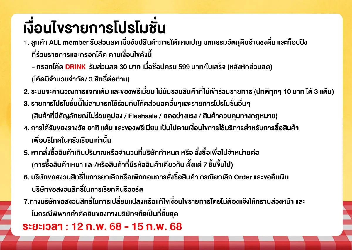 มหกรรมวัตถุดิบ ชงดื่ม