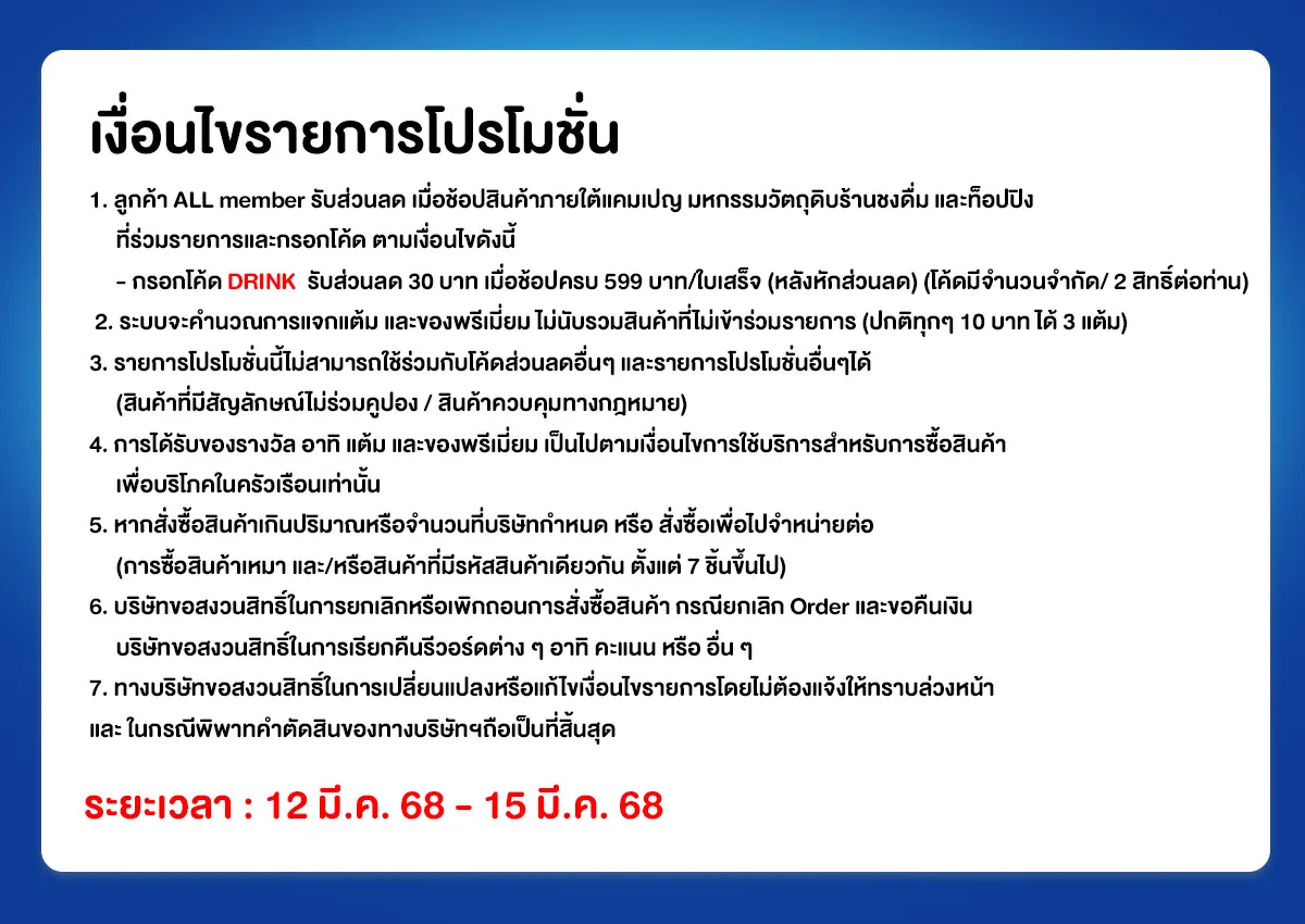 มหกรรมวัตถุดิบชงดื่ม