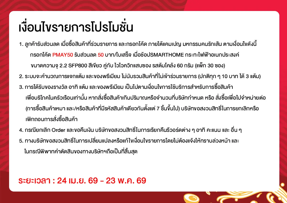 มหกรรมคนรักเส้น (24 Apr - 23 May 26)