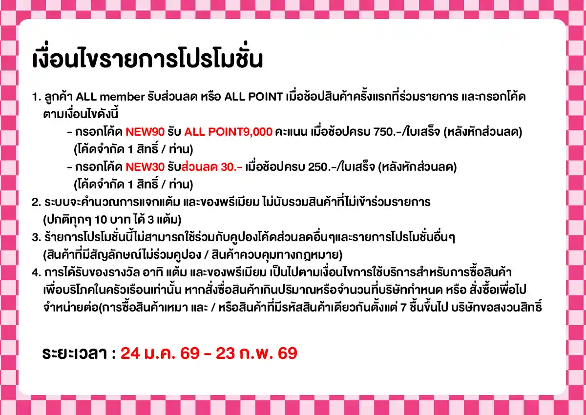 ลูกค้าใหม่​ช้อปครั้งแรกที่ ALL ONLINE (24 Jan - 23 Feb 26)
