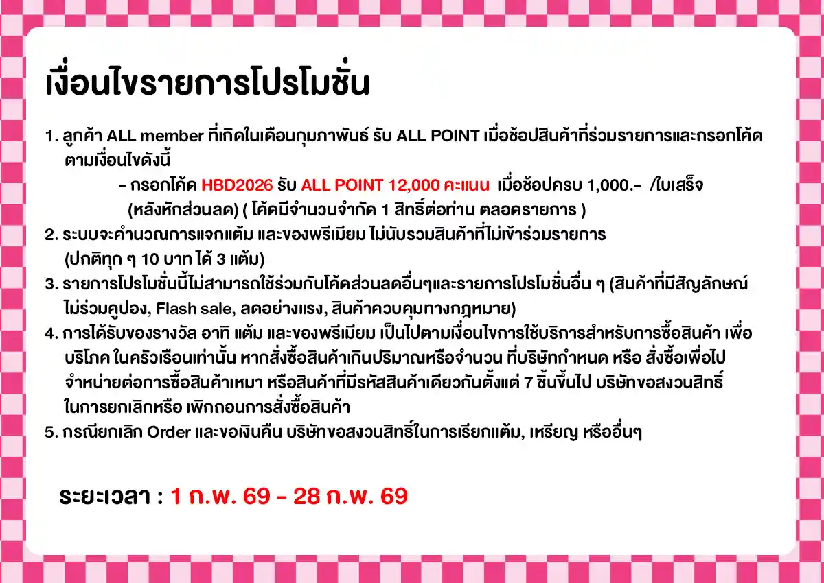 Happy Birth Day (1 - 28 Feb 26)