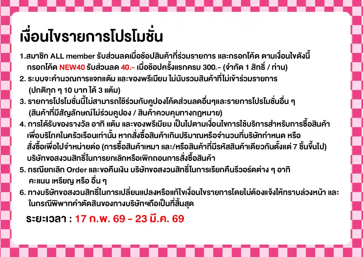 ลูกค้าใหม่​ช้อปครั้งแรกที่ ALL ONLINE (17 - 23 Feb 26)