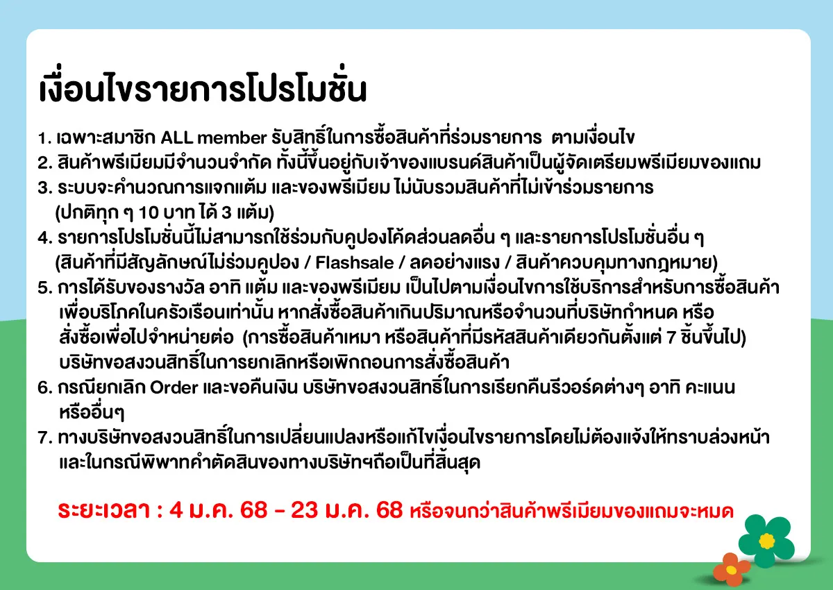 มัดรวมพรีเมี่ยม BY Supplier (4 - 23 Jan 25)