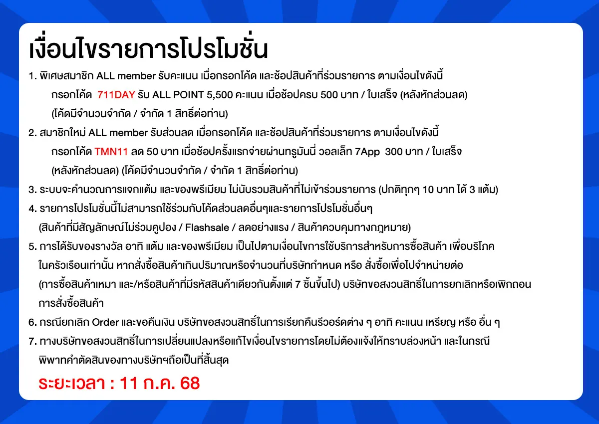 11.7 Member Sale (11 July 25)