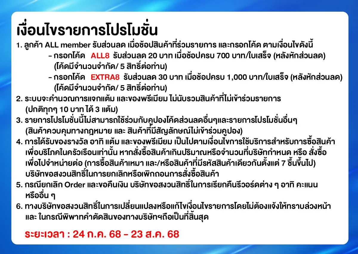 Special Coupon (24 Jul - 23 Aug 25)