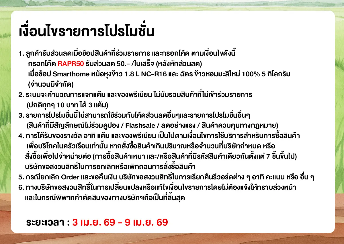มหกรรมข้าวสาร (3 - 9 Apr 26)