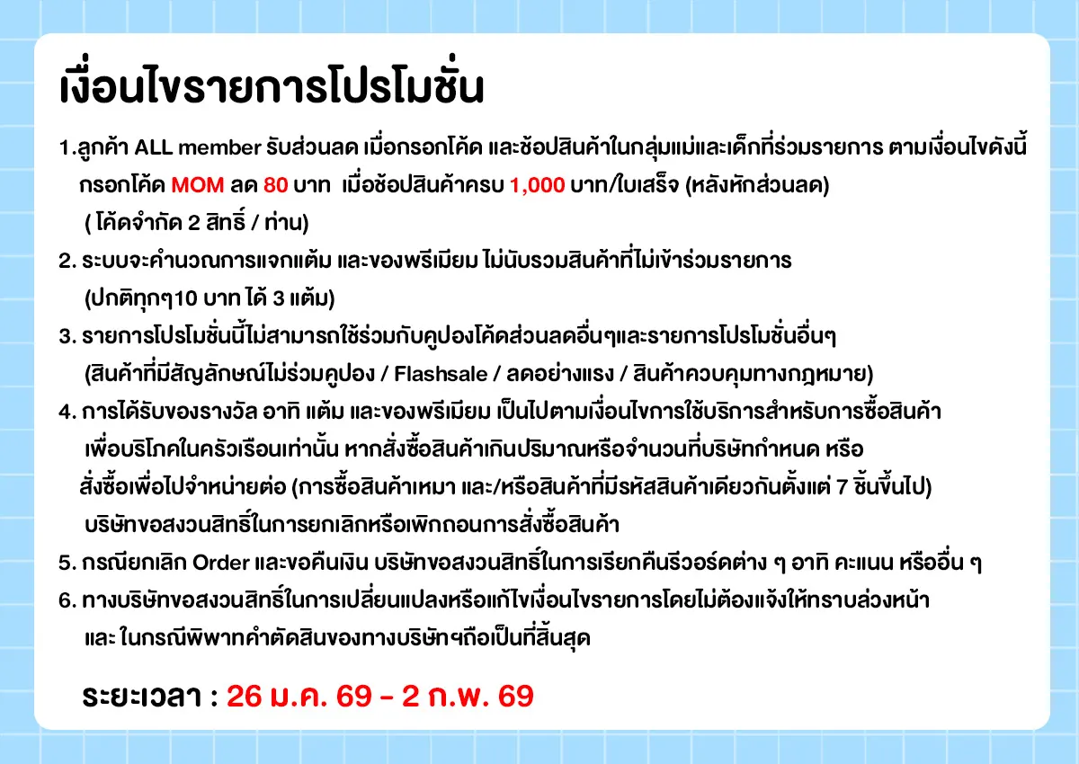 แม่บ้านติดโปร (26 Jan - 2 Feb 26)