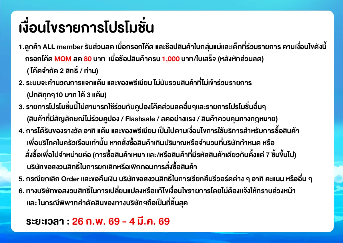 แม่บ้านติดโปร (26 Feb - 4 Mar 26)