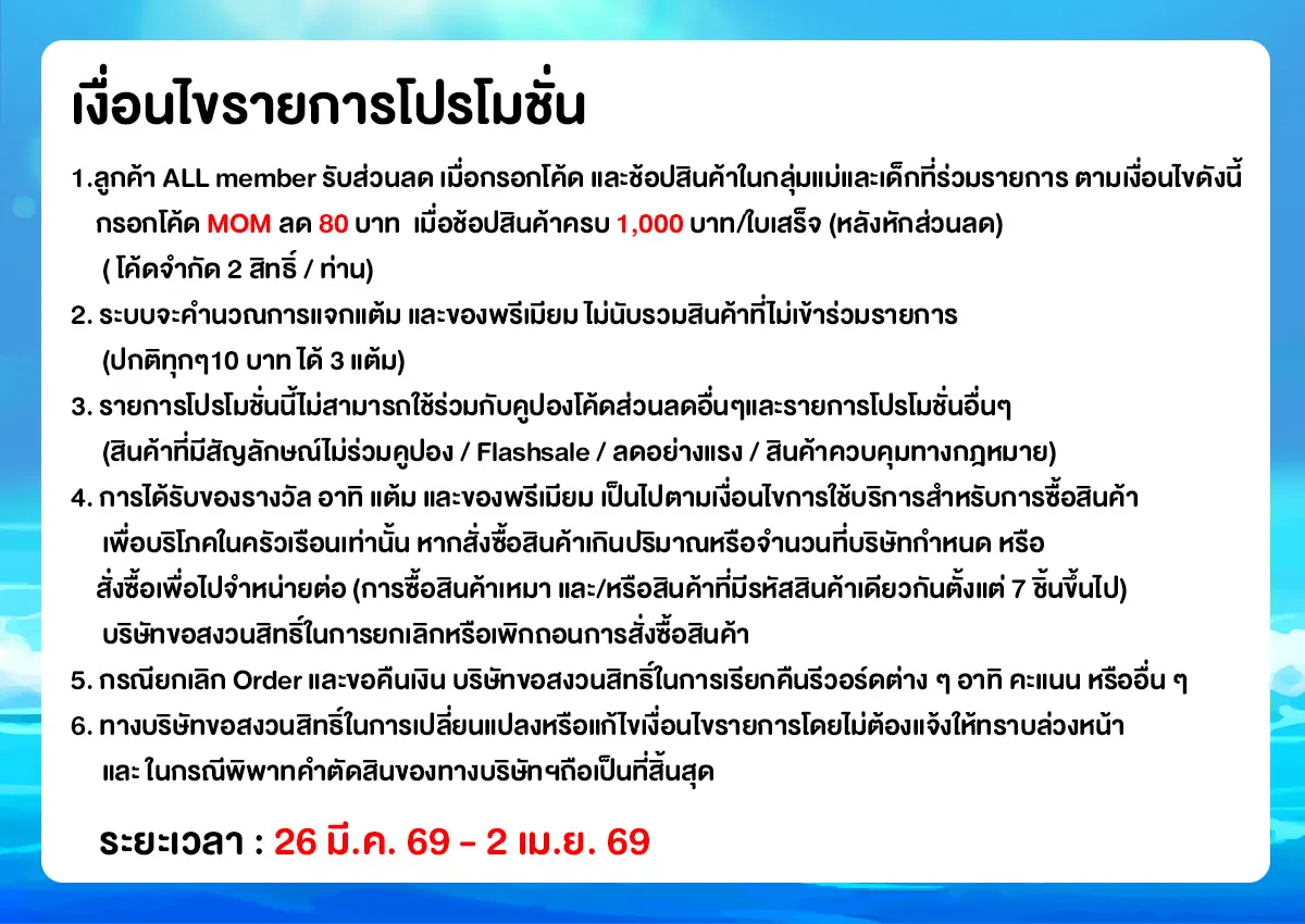 แม่บ้านติดโปร (26 Mar - 2 Apr 26)