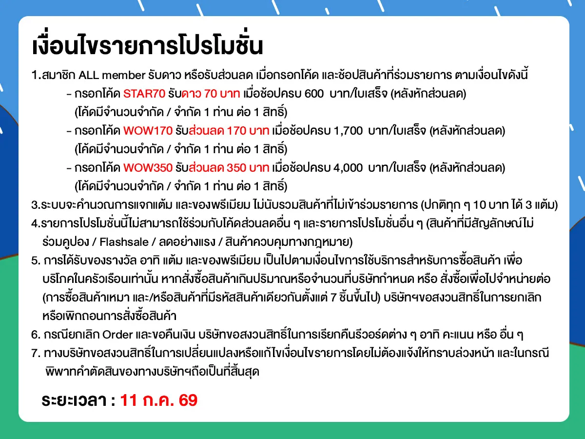 ทุกวันที่ 7 แจกโค้ดเด็ด (11 July 26)