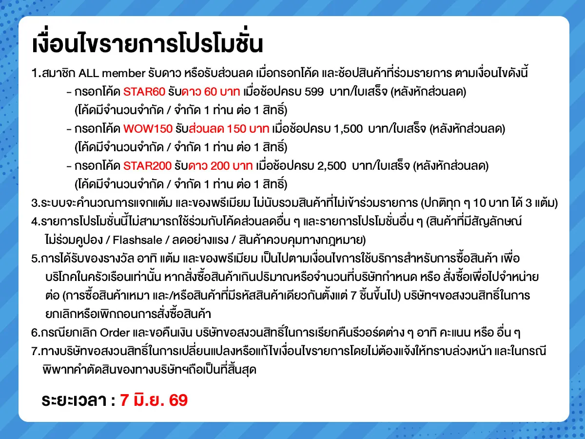 ทุกวันที่ 7 แจกโค้ดเด็ด (7 June 26)