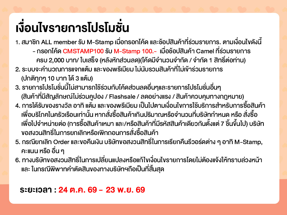 M-STAMP (24 Oct - 23 Nov 26)