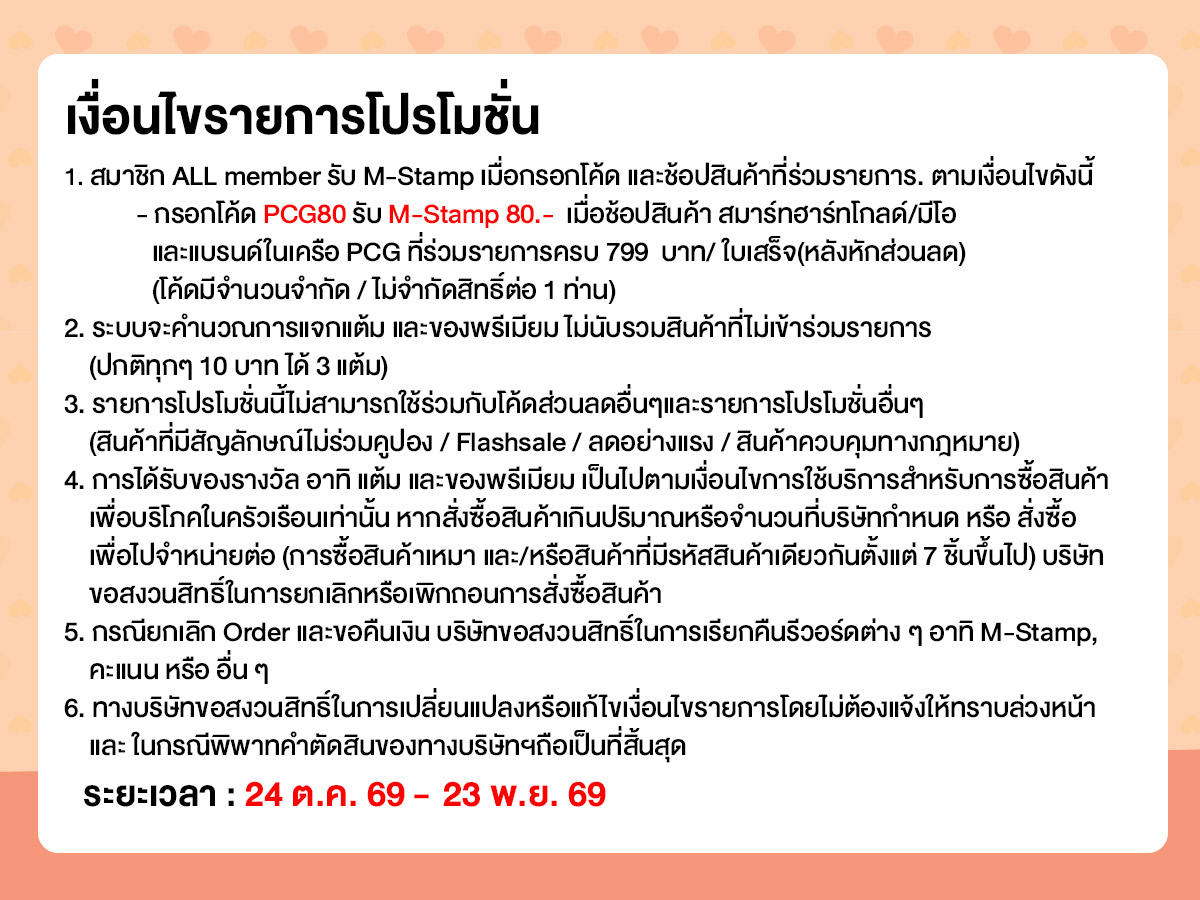 M-STAMP (24 Oct - 23 Nov 26)