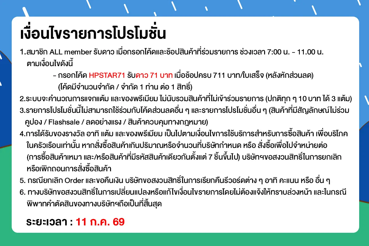 ทุกวันที่ 7 แจกโค้ดเด็ด (11 July 26)