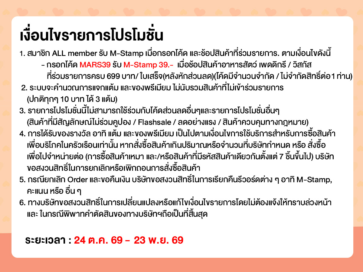 M-STAMP (24 Oct - 23 Nov 26)