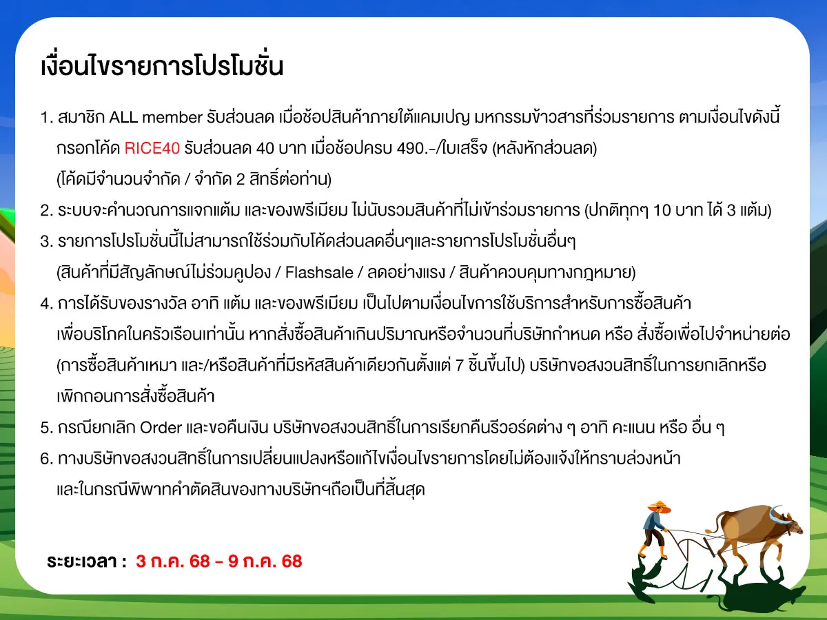 มหกรรมข้าวสาร (3 - 9 July 25)