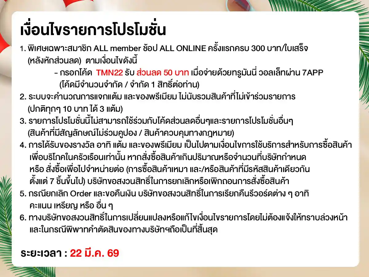 22.3 ซื้อซ้ำ ย้ำโปรแรง (22 Mar 26)