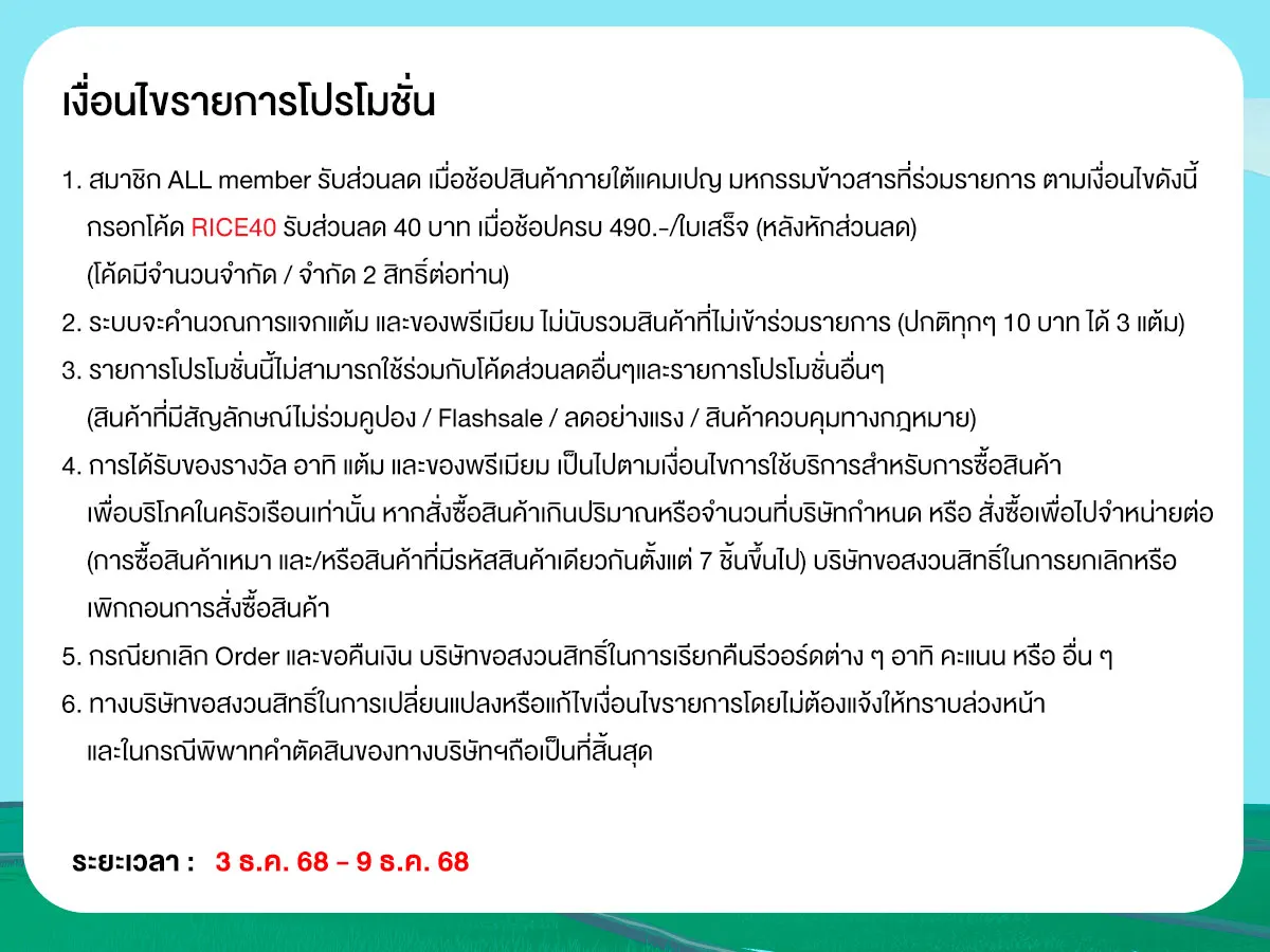 มหกรรมข้าวสาร (3 - 9 Dec 25)