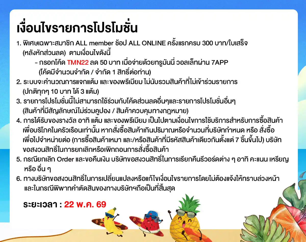 22.5 ดีลโครตร้อน (22 May 26)