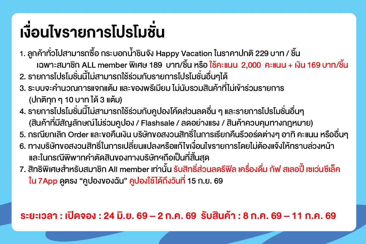 Pre-Order กระบอกน้ำชินจัง Happy Vacation (24 June - 2 July 26)