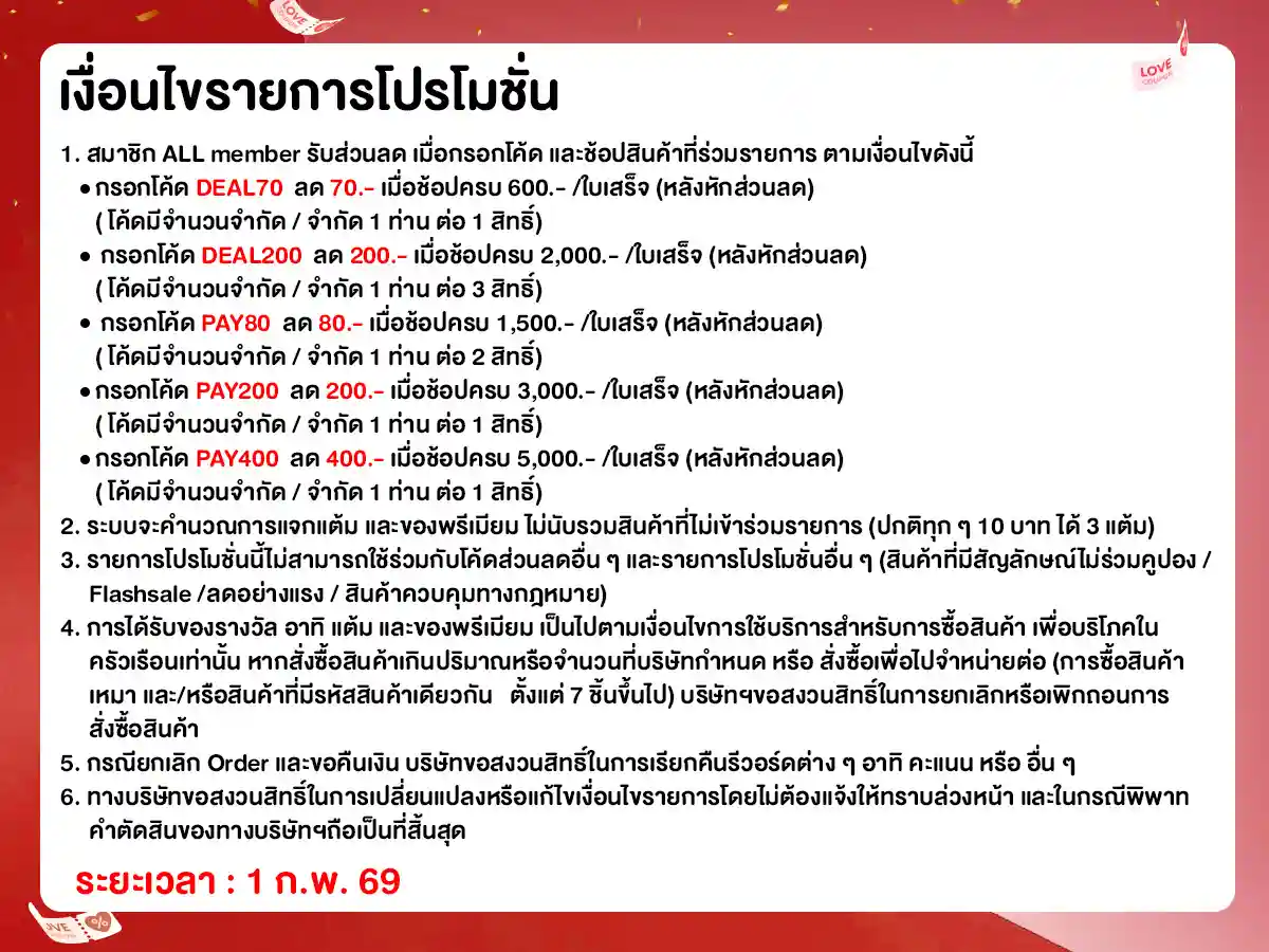 ทุกวันที่ 1 คุ้มจัดเต็ม (1 Feb 26)